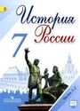 ГДЗ Арсентьев 7 класс