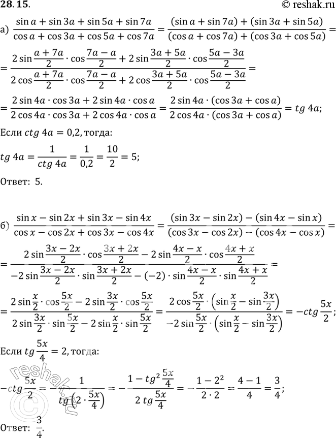 Изображение a) (sin a + sin 3a + sin 5a + sin 7a) / (cos a + cos 3a + cos 3a + cos 7a), если ctg 4a = 0,2;б) (sin x - sin 2x + sin 3x - sin 4x) / (cos x - cos 2x + cos 3x - cos...
