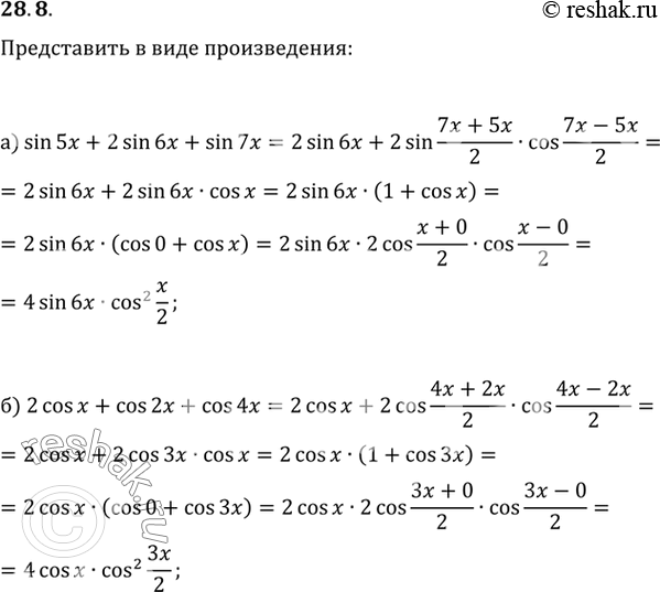 Изображение Упр.28.8 ГДЗ Мордковича 10 класс профильный уровень