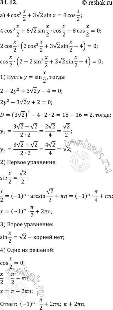 Изображение Упр.31.12 ГДЗ Мордковича 10 класс профильный уровень