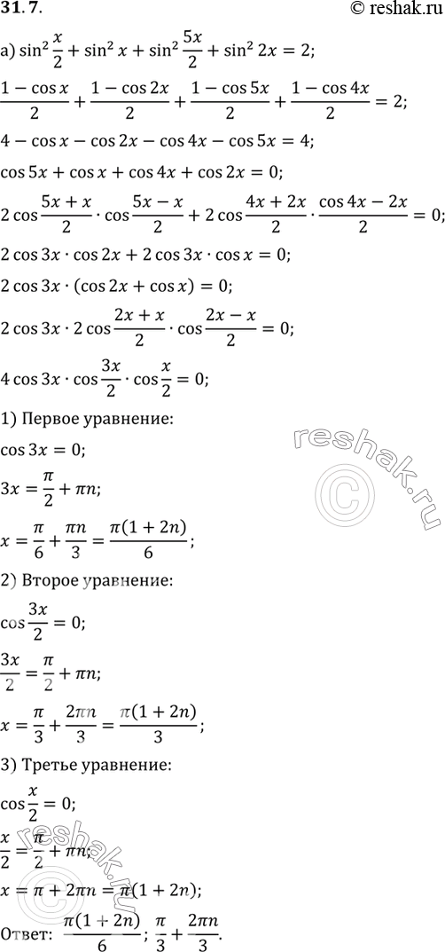 Изображение a) sin2 x/2 + sin2 х + sin2 5x/2 + sin2 2x = 2;б) cos2 х + cos2 2х + cos2 3x + cos2 4x =...